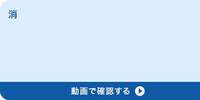 消耗品の調達を、もっとスマートに。 動画で確認する