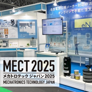 MECT 2025 ご来場御礼