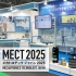 MECT 2025 ご来場御礼